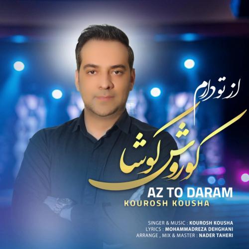 کوروش کوشا از تو دارم